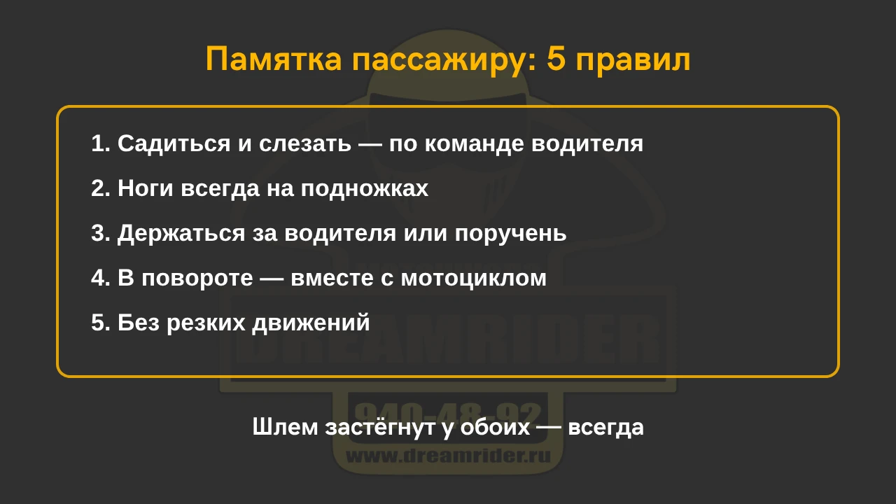 Памятка пассажиру мотоцикла: 5 правил перед поездкой